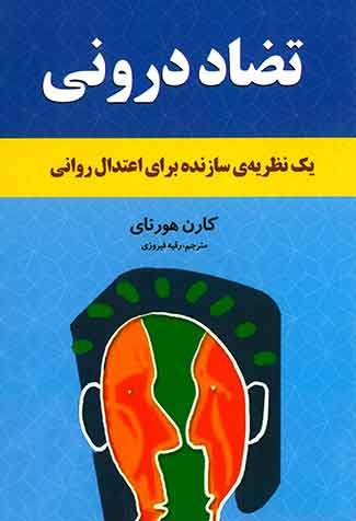 تضاد درونی